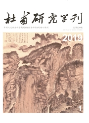 杜甫研究学刊