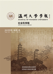 温州<b style='color:red'>大学</b><b style='color:red'>学</b><b style='color:red'>报</b>：社会<b style='color:red'>科学</b><b style='color:red'>版</b>