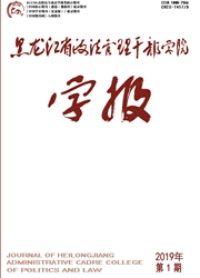 黑龙江省政法<b style='color:red'>管理</b>干部学院学报