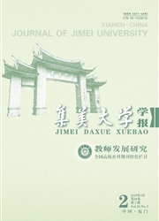 集美<b style='color:red'>大学</b><b style='color:red'>学</b><b style='color:red'>报</b>：教育<b style='color:red'>科学</b><b style='color:red'>版</b>