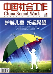 中国社会<b style='color:red'>工作</b>