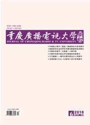 重庆广播<b style='color:red'>电视</b>大学学报