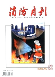 消防<b style='color:red'>月刊</b>