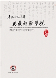 青海师范大学民族师范学院学报