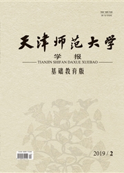 天津师范大学学报：<b style='color:red'>基础</b><b style='color:red'>教育</b>版