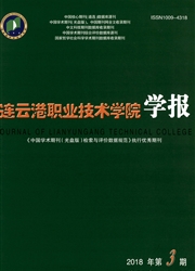 连云港职业<b style='color:red'>技术</b>学院学报