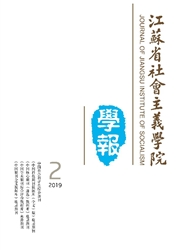 江苏省社会<b style='color:red'>主义</b>学院学报