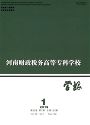 河南财政税务高等专科学校学报