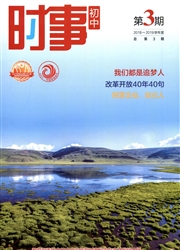 时事：<b style='color:red'>初中</b>版