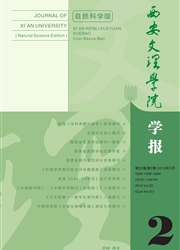 西安文理学院学报：自然科学<b style='color:red'>版</b>