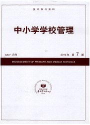 复印报刊资料：中小学学校<b style='color:red'>管理</b>