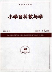 复印<b style='color:red'>报刊</b>资料：小学各科教与学