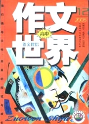 作文世界：<b style='color:red'>高中</b>版