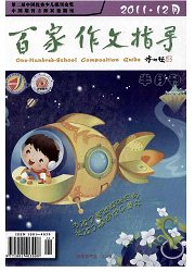 <b style='color:red'>百</b><b style='color:red'>家</b>作文指导：小学低年级版．全国小语会刊