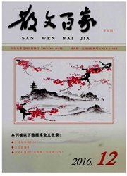 散文百家：下旬刊