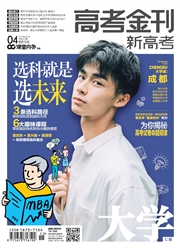 大学：高考<b style='color:red'>金</b>刊