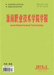 淮南职业<b style='color:red'>技术</b>学院学报