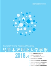 <b style='color:red'>乌鲁木齐</b>职业大学学报