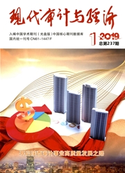 <b style='color:red'>现代</b>审计与经济