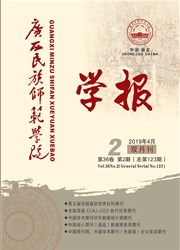 广西<b style='color:red'>民族</b>师范学院学报