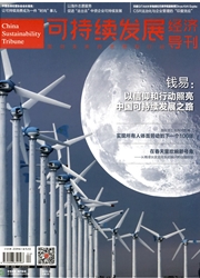 <b style='color:red'>可持续发展</b>经济导刊