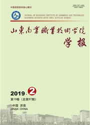 山东商业职业<b style='color:red'>技术</b>学院学报