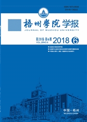 梧州学院学报