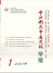 中共南京市委党校学报