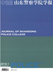 山东警察学院学报