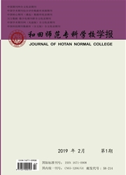 和田师范专科学校学报：汉文<b style='color:red'>综合</b>版