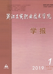 浙江工贸职业<b style='color:red'>技术</b>学院学报