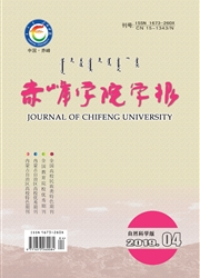 赤峰学院学报：<b style='color:red'>自然</b>科学版