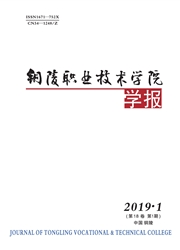 铜陵职业<b style='color:red'>技术</b>学院学报