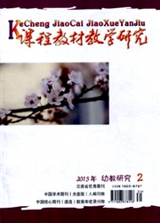 课程教材教学<b style='color:red'>研究</b>：幼教<b style='color:red'>研究</b>