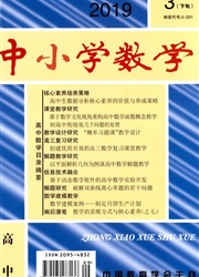 中小学<b style='color:red'>数学</b>：<b style='color:red'>高中</b>版