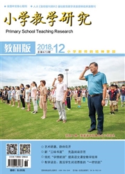 小学教学<b style='color:red'>研究</b>：<b style='color:red'>教研</b>版