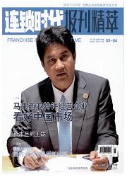 连锁时代：报刊<b style='color:red'>精</b>萃