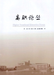 <b style='color:red'>高职</b>论丛