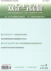 <b style='color:red'>双</b>足与保健