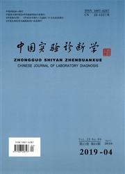 中国<b style='color:red'>实验</b>诊断学