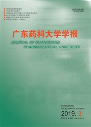 广东药科<b style='color:red'>大学</b><b style='color:red'>学</b><b style='color:red'>报</b>