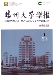 扬州<b style='color:red'>大学</b><b style='color:red'>学</b><b style='color:red'>报</b>：高教研究<b style='color:red'>版</b>