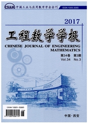 工程数学学报