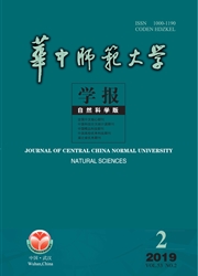 华<b style='color:red'>中师</b>范大学学报：自然科学版