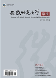 安徽师范大学学报：人文社会科学版