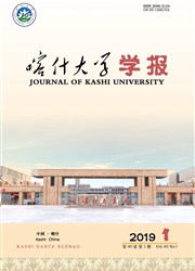 喀什<b style='color:red'>大学</b><b style='color:red'>学</b><b style='color:red'>报</b>