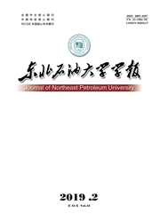 东北石油大学学报