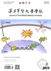 第三军医大学学报