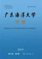 广东海洋大学学报