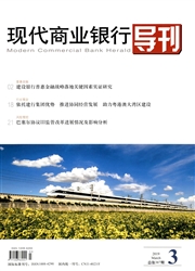 现代商业银行导刊